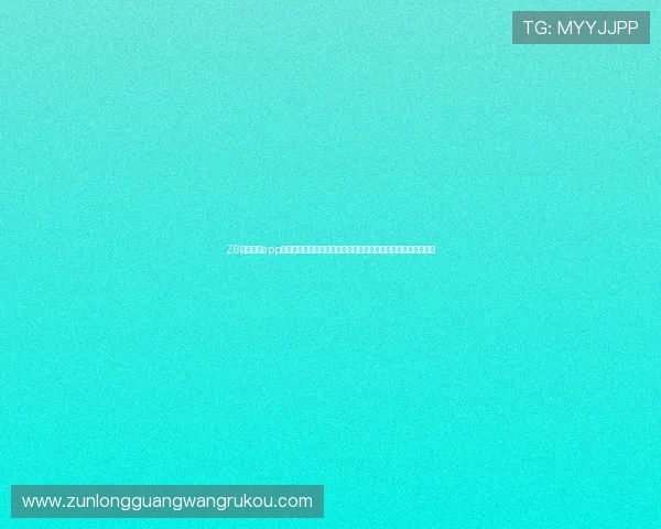 Z6尊龙网站app：世界杯相关资讯、球队动态与赛前预测，满足足球迷多样需求