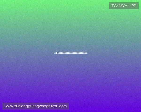 关于ku体育维护提升世界杯主题报道内容质量的全面优化方案